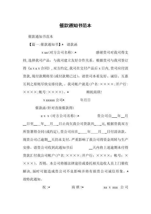 催款通知书范本