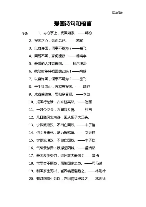 爱国诗句和格言