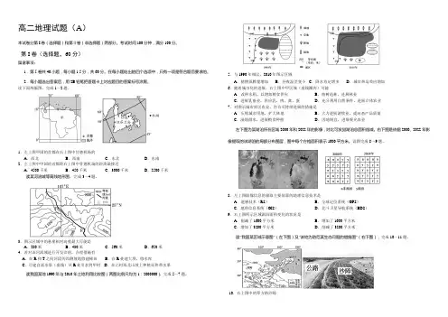 山东省菏泽市2021-2022学年高二上学期期末考试地理试题(A) Word版含答案