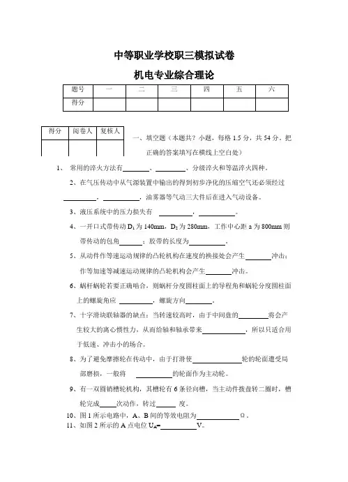 中职职三机电专业综合理论模拟试卷