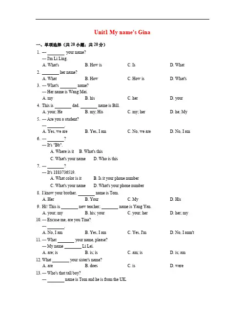 七年级英语上册 Unit 1 My name 含答案