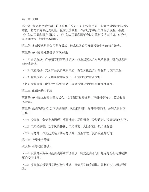 投资公司基本管理制度