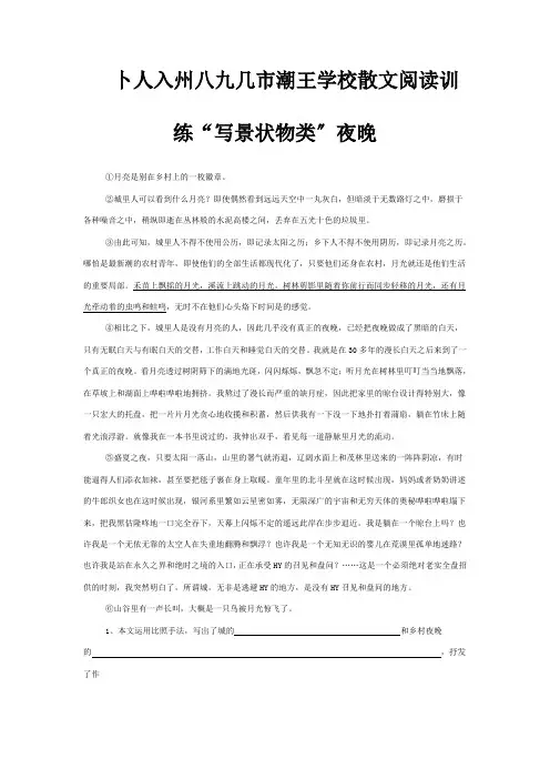 中考散文阅读训练写景状物类夜晚试题1