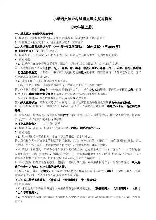 人教版小学语文六年级(上册)重点课文知识点梳理