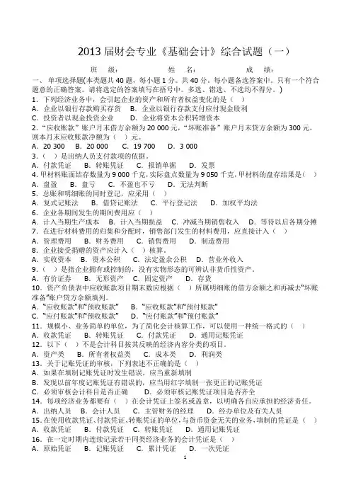 基础会计综合题(一)及答案