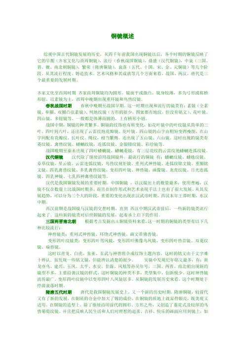 中国古代铜镜发展史