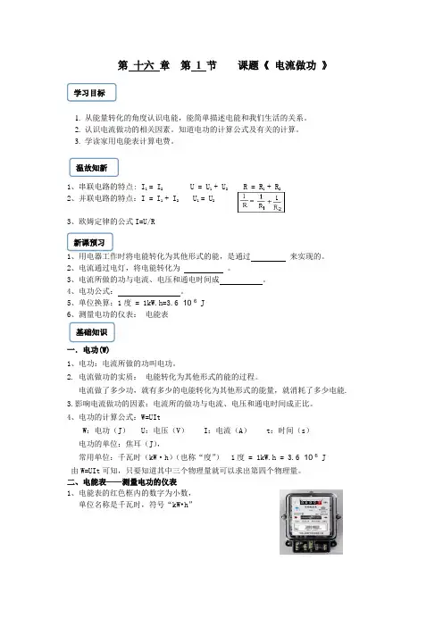 沪科版物理九年级全一册-16.1电流做功(导学案设计)
