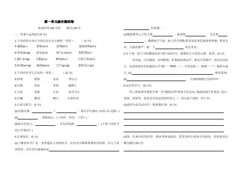 部编八年级下册语文第一单元综合测试卷(含答案)