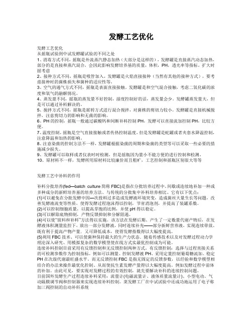 发酵工艺优化