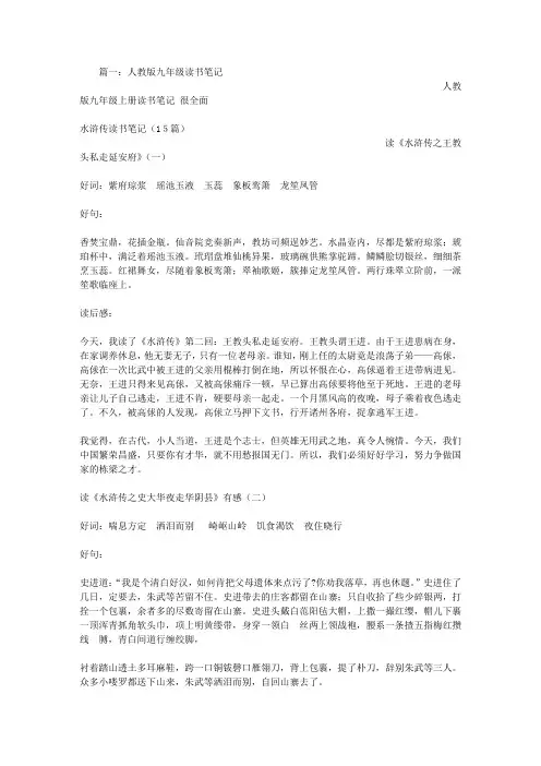 九年级读书笔记