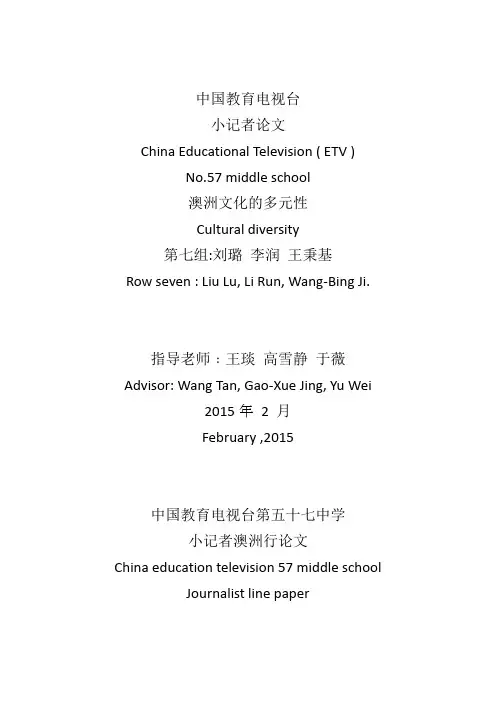 澳大利亚文化的多元性