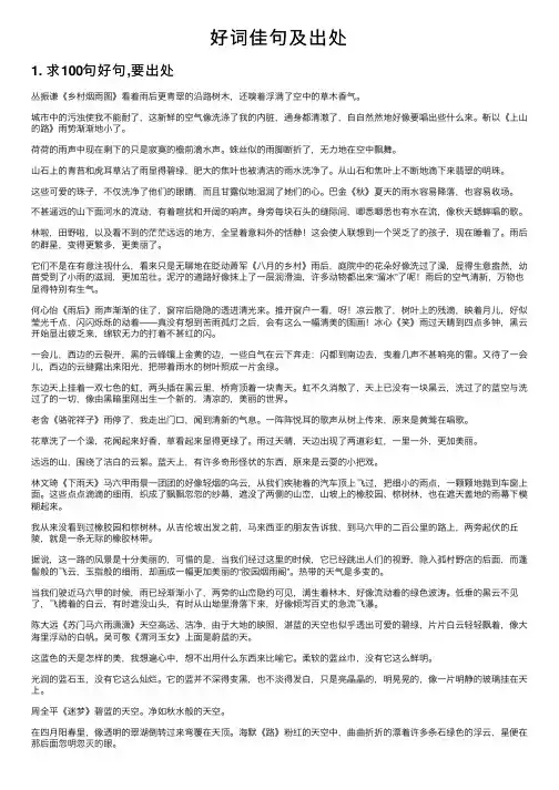 好词佳句及出处