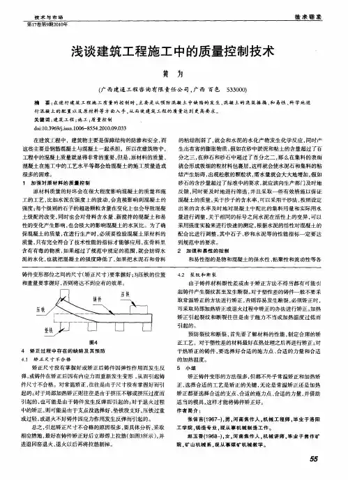 浅谈建筑工程施工中的质量控制技术