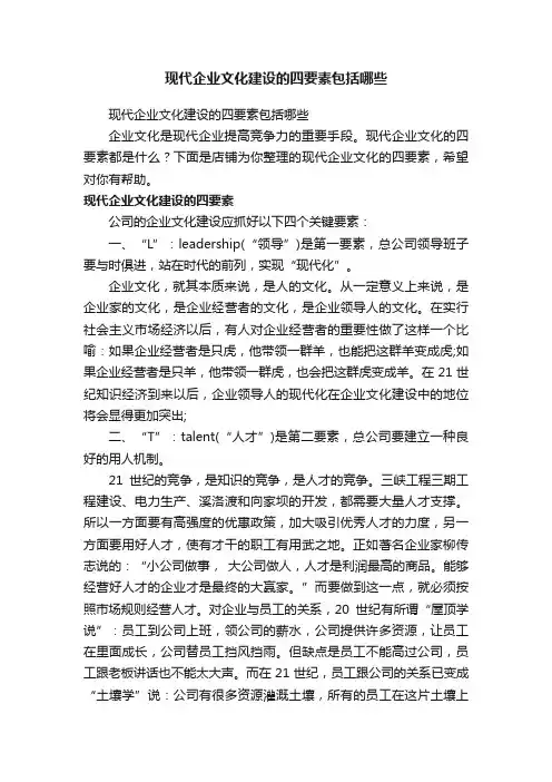 现代企业文化建设的四要素包括哪些