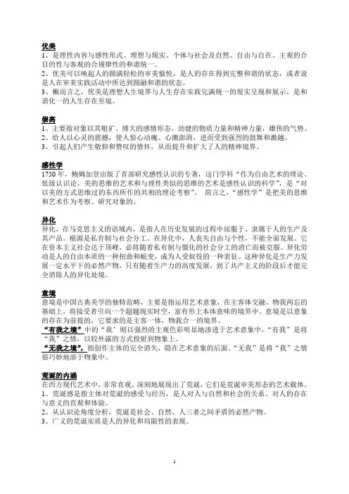 美学基本原理期末复习资料