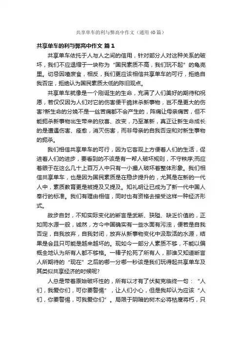 共享单车的利与弊高中作文（通用40篇）