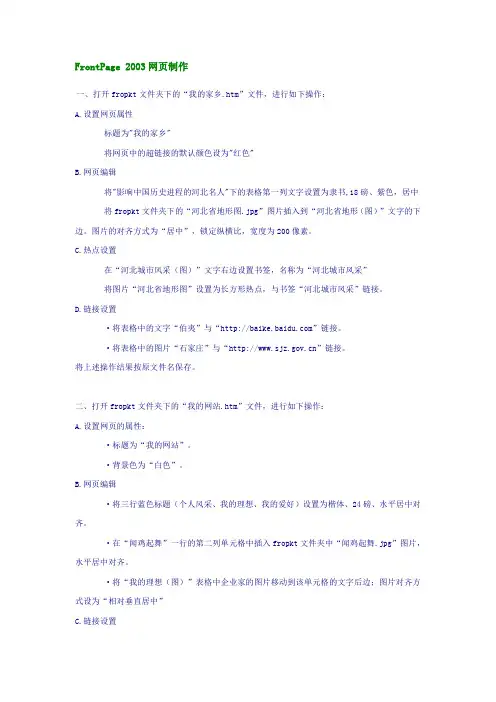 FrontPage 2003网页制作