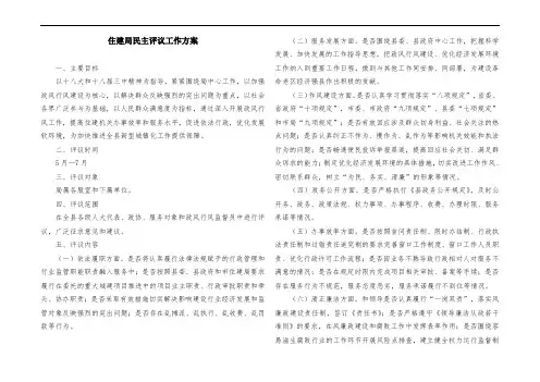 住建局民主评议工作方案