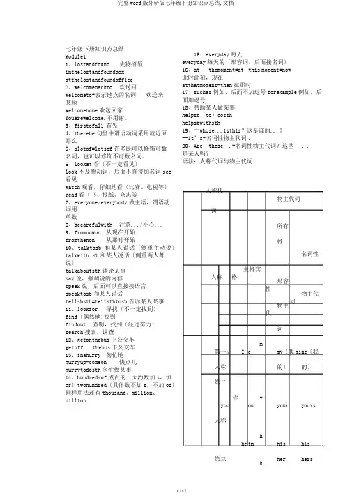 完整word版外研版七年级下册知识点总结,文档