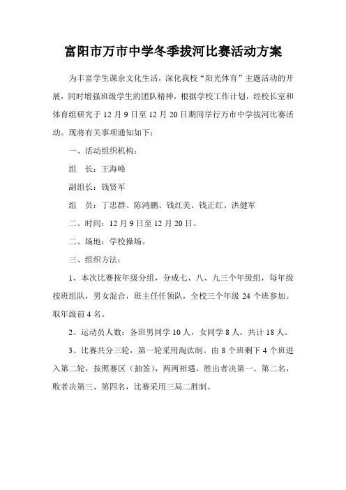 拔河比赛组织方法