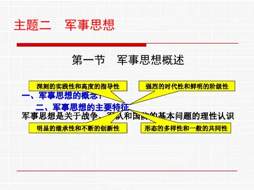 中国古代军事思想