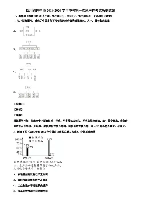 四川省巴中市2019-2020学年中考第一次适应性考试历史试题含解析