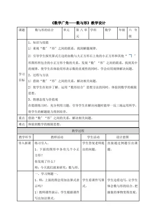 六年级数学8《数学广角——数与形》(教案)