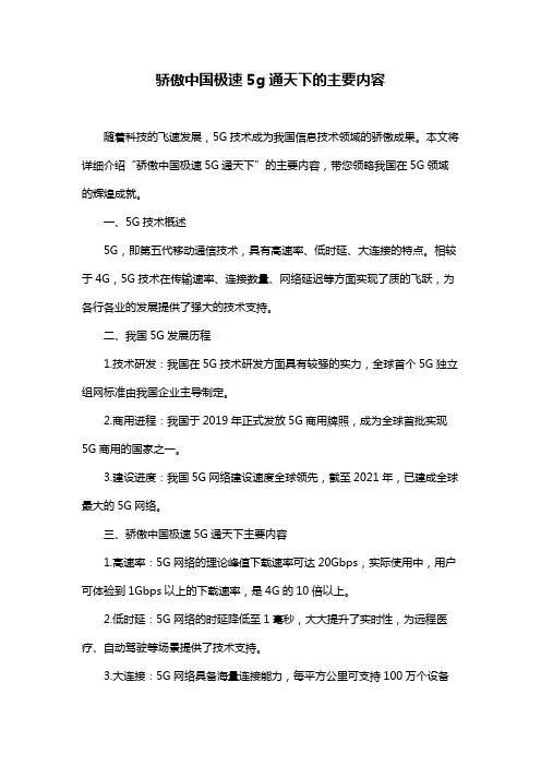 骄傲中国极速5g通天下的主要内容