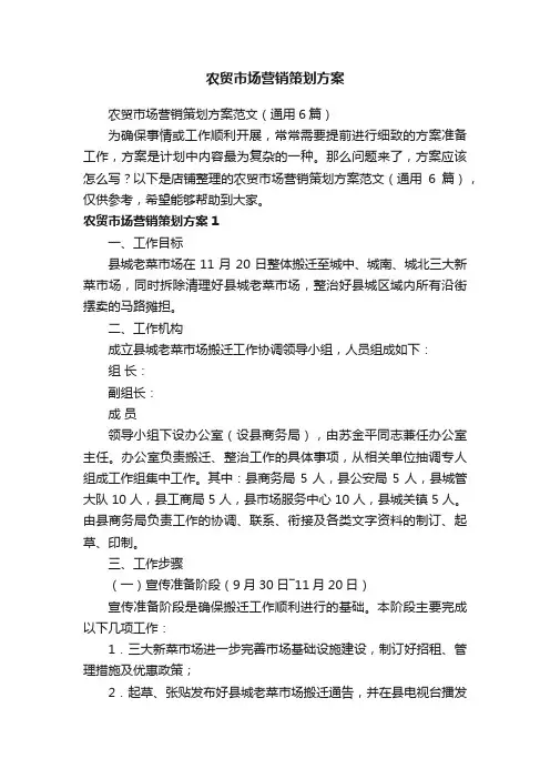 农贸市场营销策划方案