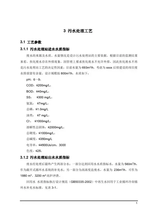 某深度处理污水厂方案讲解