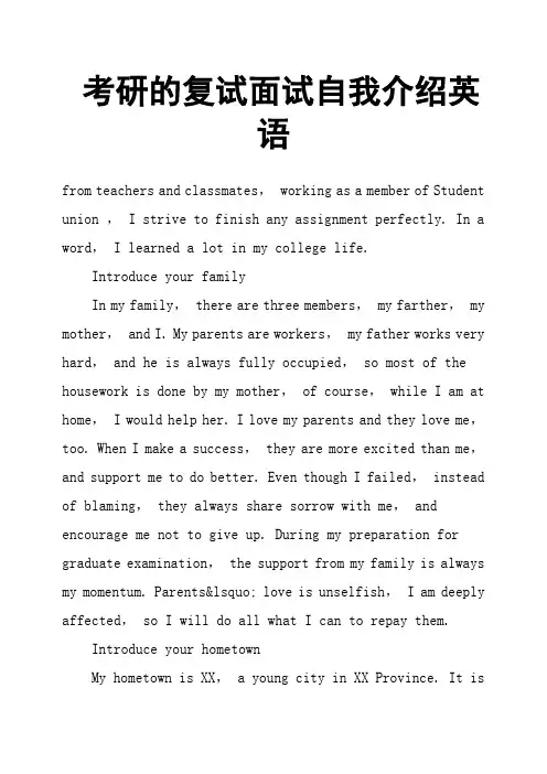 考研的复试面试自我介绍英语