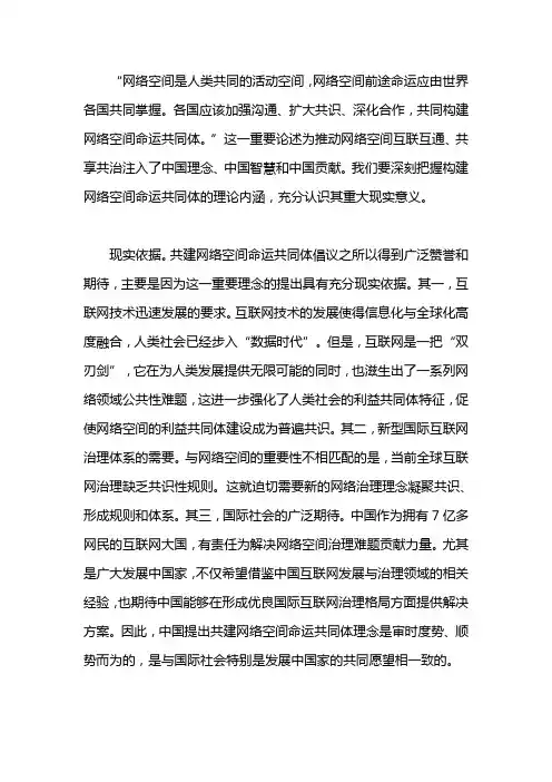 构建网络空间命运共同体的论文