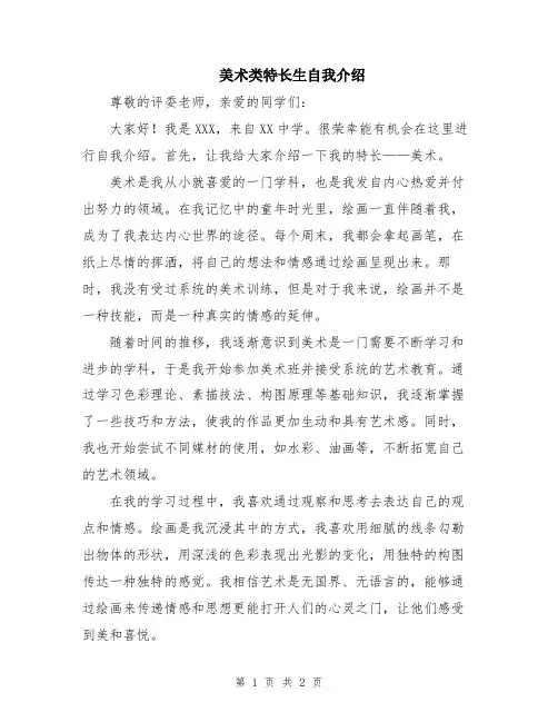 美术类特长生自我介绍