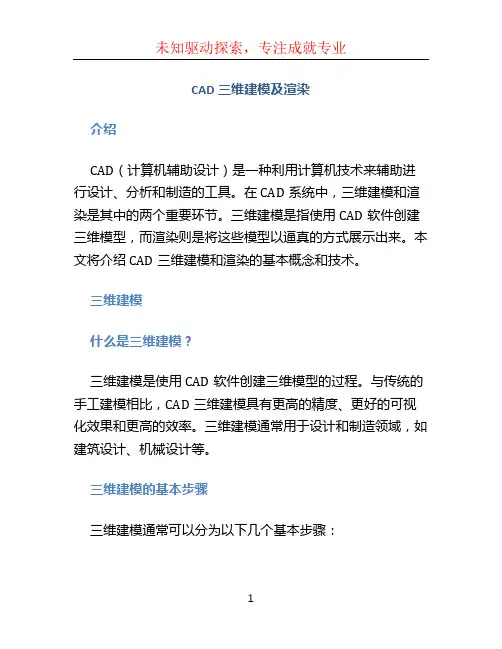 cad三维建模及渲染
