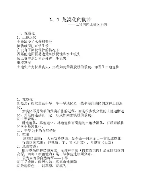2.1  荒漠化的防治
