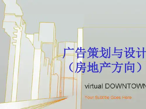 广告学的研究对象与方法(ppt 42页)