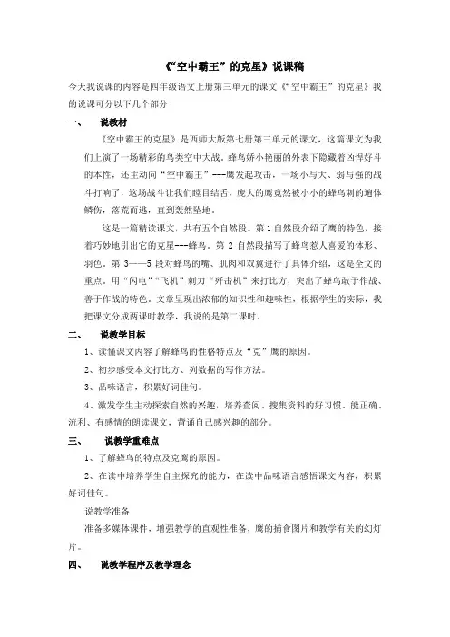 空中霸王的克星说课稿