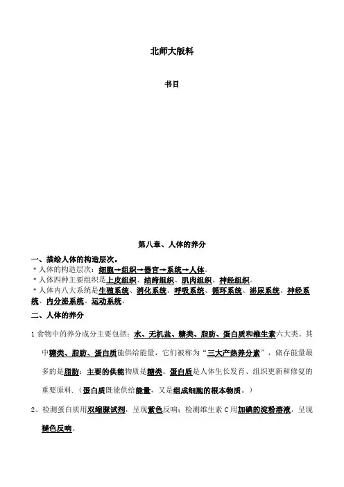 北师大版生物七年级下册知识点总结