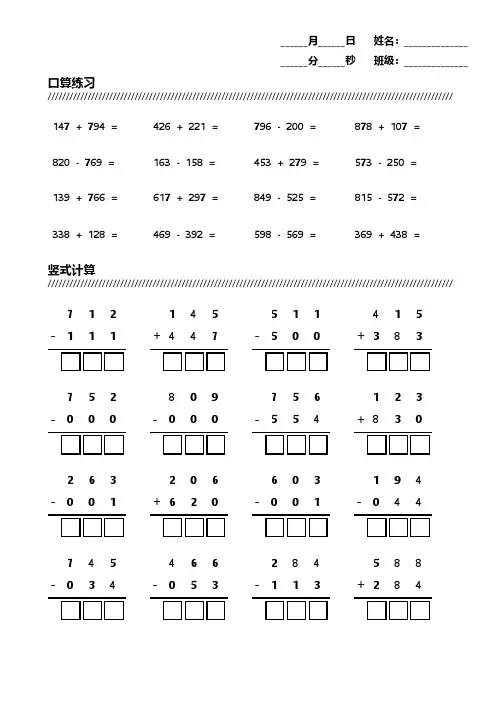 小学三年级数学三位数加减法练习题-可直接打印 (76)