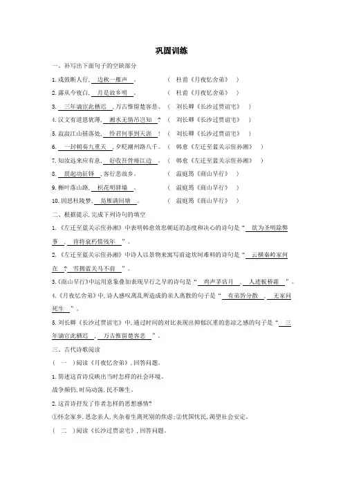 人教部编版九年级语文上册《第三单元 课外古诗词诵读》巩固训练(含答案)