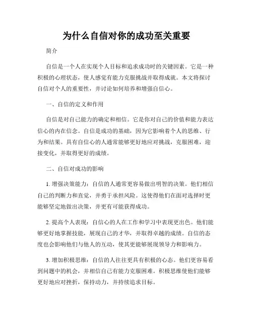 为什么自信对你的成功至关重要