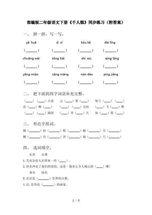 部编版二年级语文下册《千人糕》同步练习(附答案)