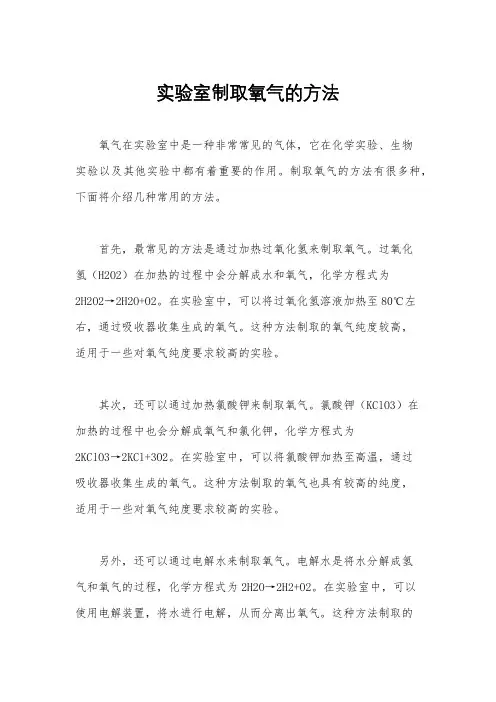 实验室制取氧气的方法