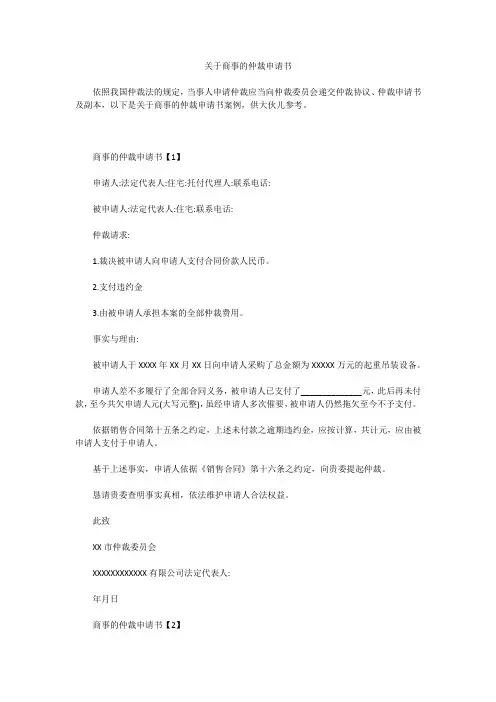 关于商事的仲裁申请书