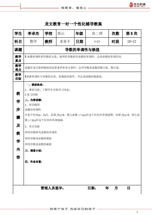 导数的单调性与极值