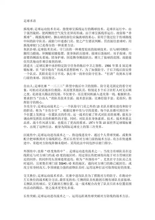 足球解说术语大全详细