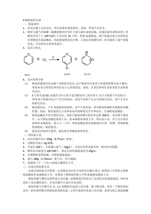 4-氯吡啶的制备