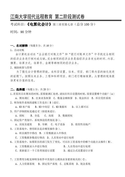 电算化会计第2阶段测试题及答案