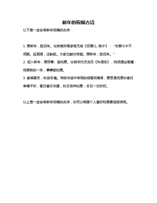 新年的祝福古诗