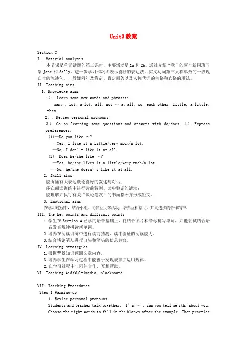 七年级英语上册 Unit3教案 仁爱版